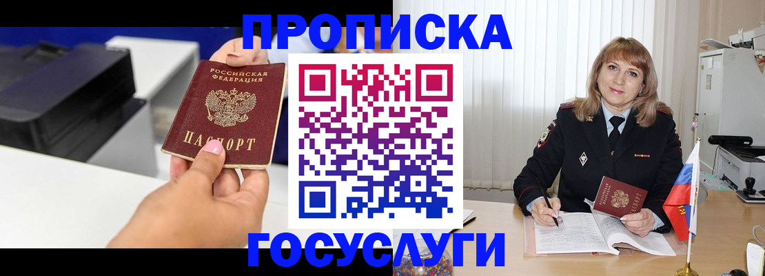прописка для школы в Тогучине