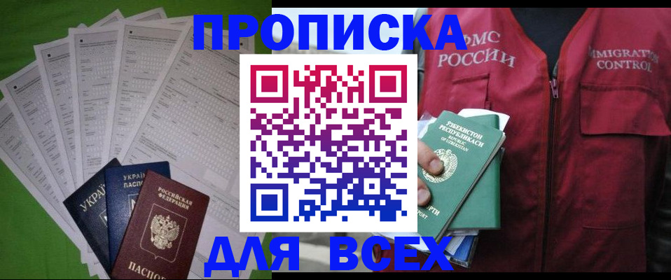 прописка паспорт в Тогучине