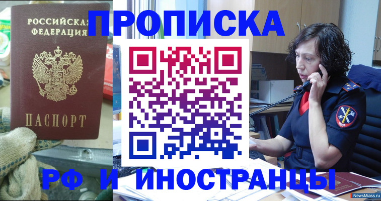 прописка в квартире в Тогучине