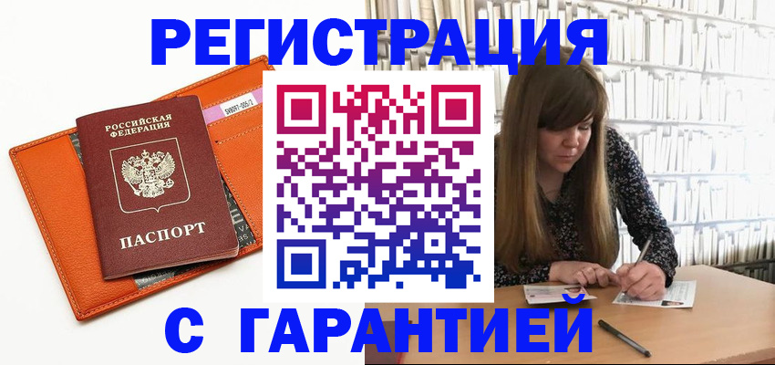 регистрация в Тогучине