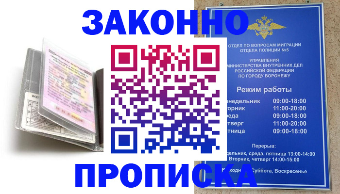 прописка регистрация в Тогучине
