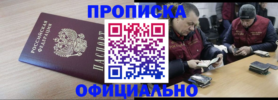 прописка паспорт в Тогучине